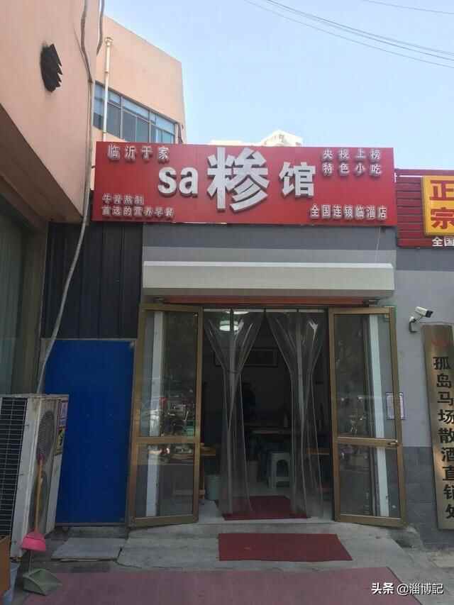 临淄也有了正宗的糁，一根油条一碗汤，温暖你整个冬天