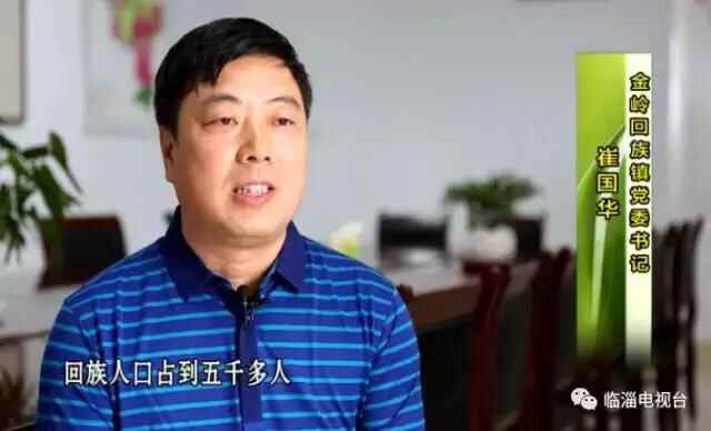 临淄好口福——金岭民族特色美食！