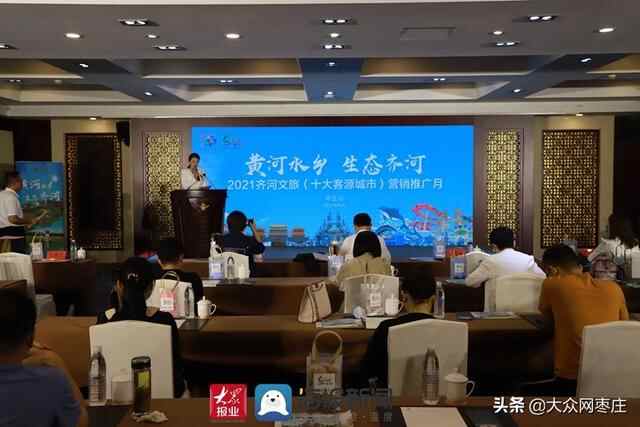 感受鲁风运河 齐河文旅（十大客源城市）营销推广月走进枣庄