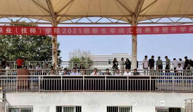 枣庄职业（技师）学院举行2021级新生军训汇报暨开学典礼