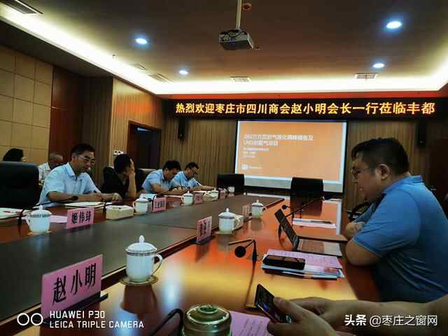 枣庄市四川商会一行再赴重**都深入了解招商引资重点项目情况