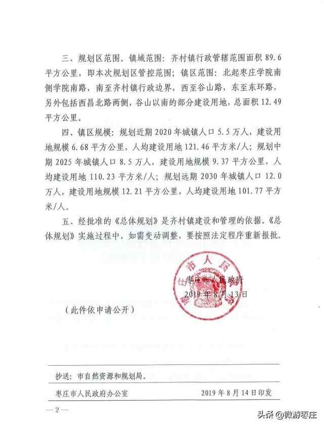 城市向西，这两条路的修建让齐村迎来发展机遇