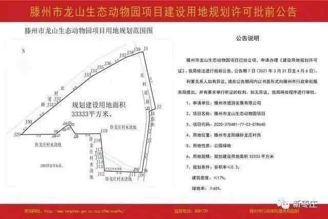 滕州投资1.2亿的动物园即将开建，工期100天