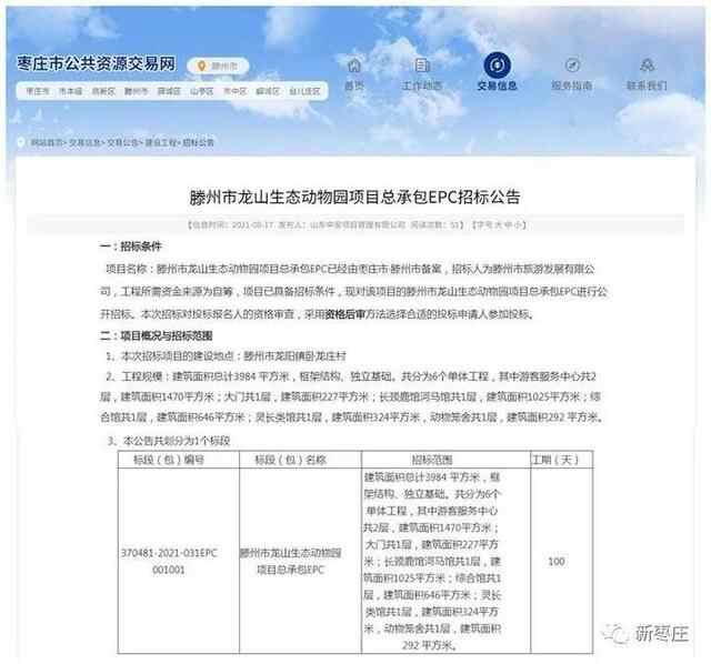 滕州投资1.2亿的动物园即将开建，工期100天