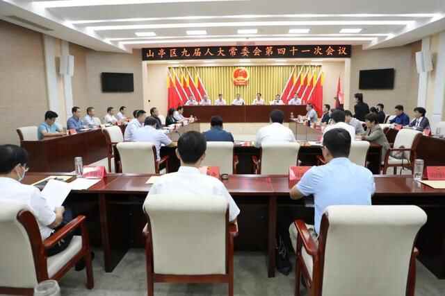 【基层法治】山亭区人大常委会审议通过“八五”普法决议