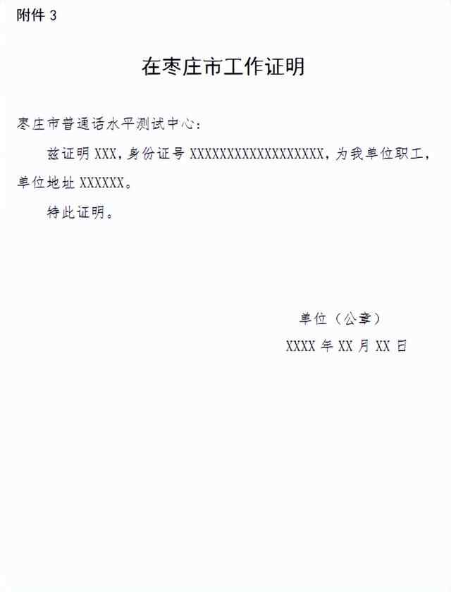 关于恢复2022年上半年枣庄市普通话水平测试的通知