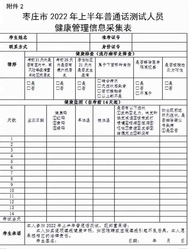 关于恢复2022年上半年枣庄市普通话水平测试的通知