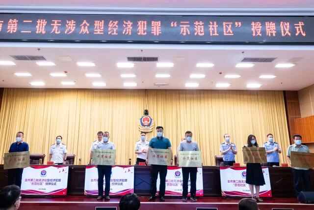 法治动态｜枣庄市第二批无涉众型经济犯罪“示范社区”授牌