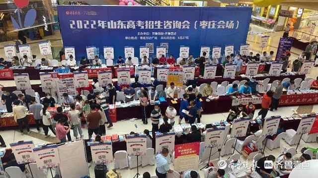 现场“支招”，枣庄高招会热闹非凡，这几所大学成“香饽饽”
