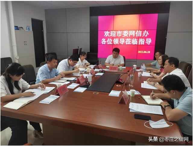 枣庄市委网信办一行来市中区调研网络综合治理体系建设工作