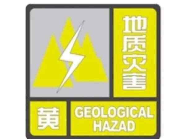 暴雨来袭！枣庄发布地质灾害预警