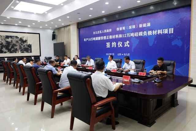 锂电产业再迎新发展！正、负极材料项目落户台儿庄
