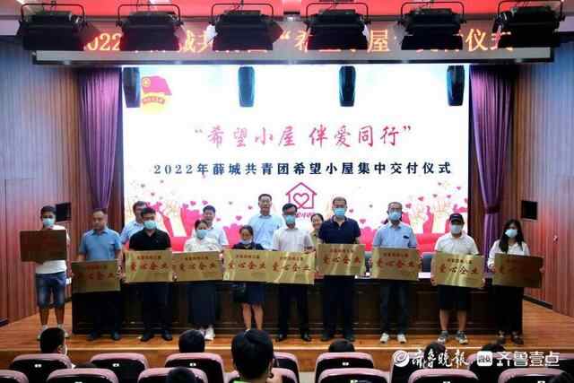 枣庄薛城区：打造95处“希望小屋”为困难少年儿童送去希望