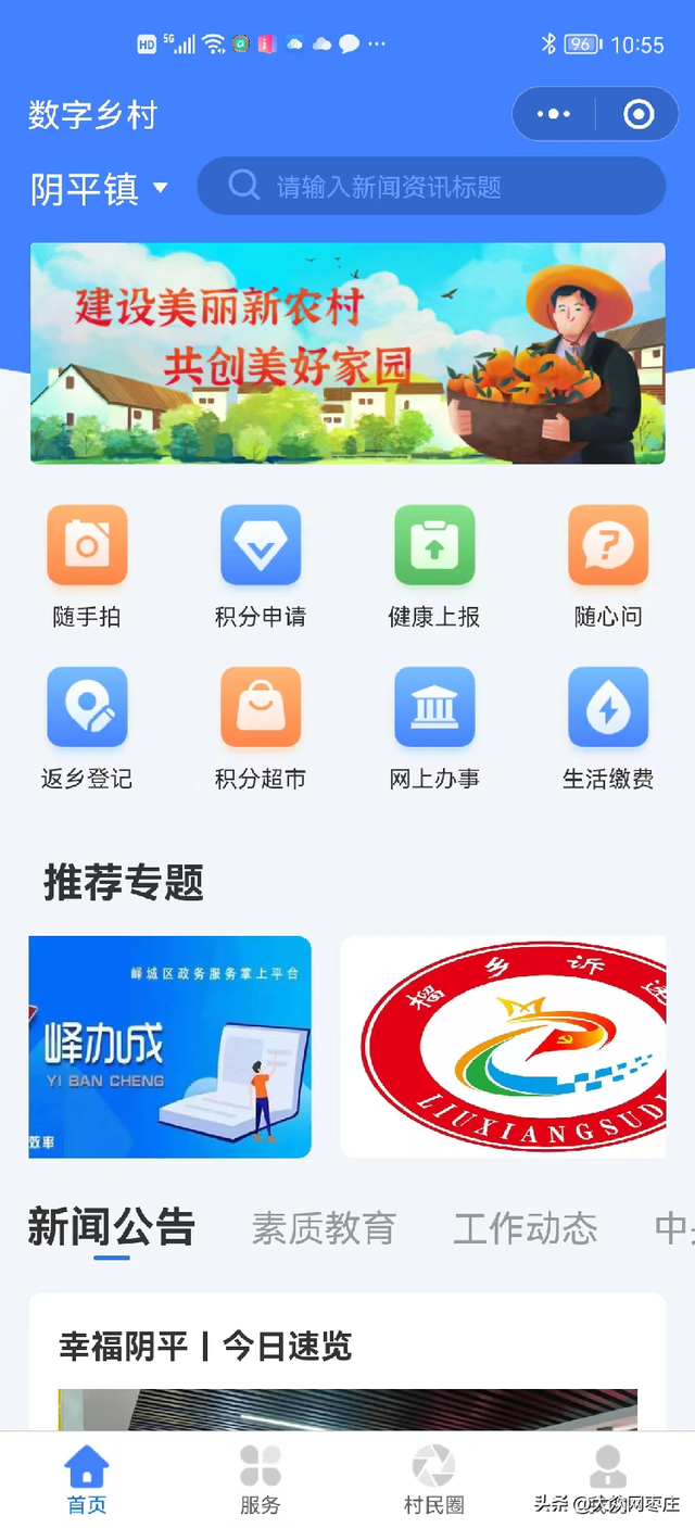 数字乡村看枣庄｜峄城移动打造“阴平数字镇街”平台