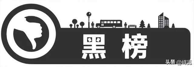 上黑榜！峄城这几家店被曝光