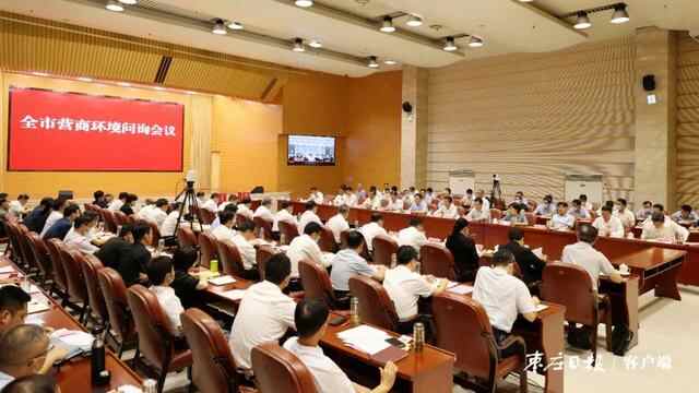枣庄全市营商环境问询会召开