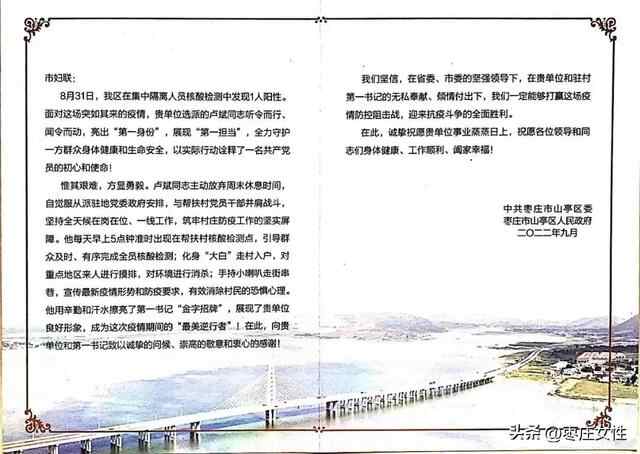 他，受到山亭区委区政府表扬