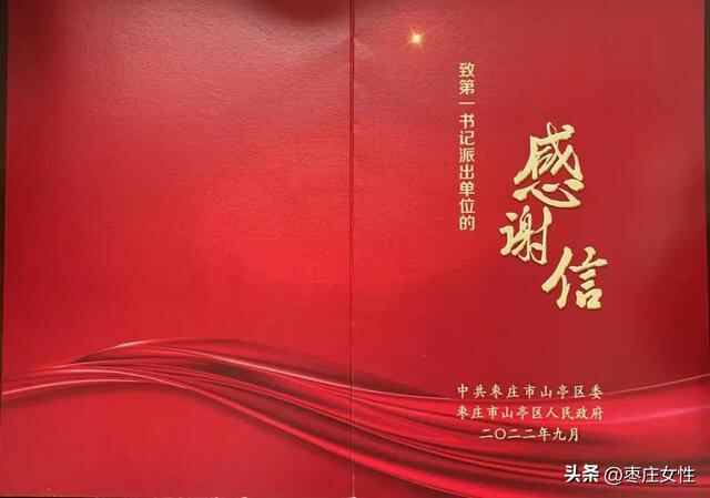 他，受到山亭区委区政府表扬