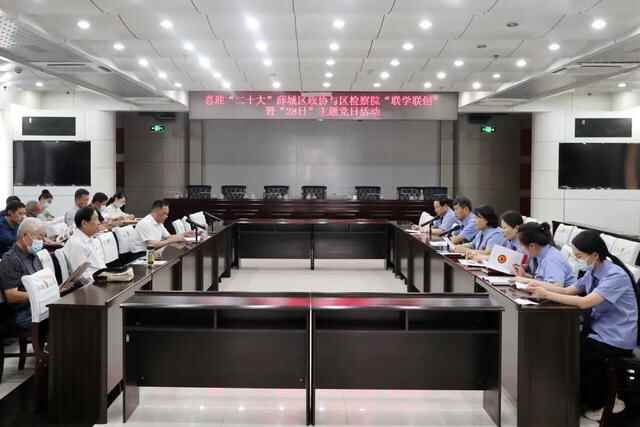 薛城区政协与薛城区**联合开展“联学联创”暨“28日”主题党日活动