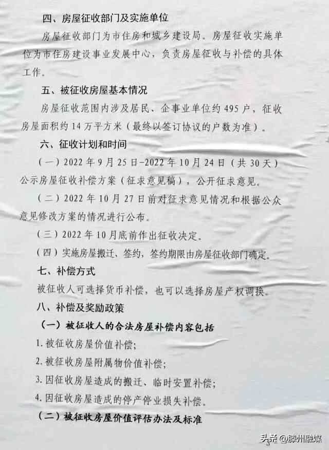 征求意见！滕州公布梁场改造区域回迁户型图、补偿方案…