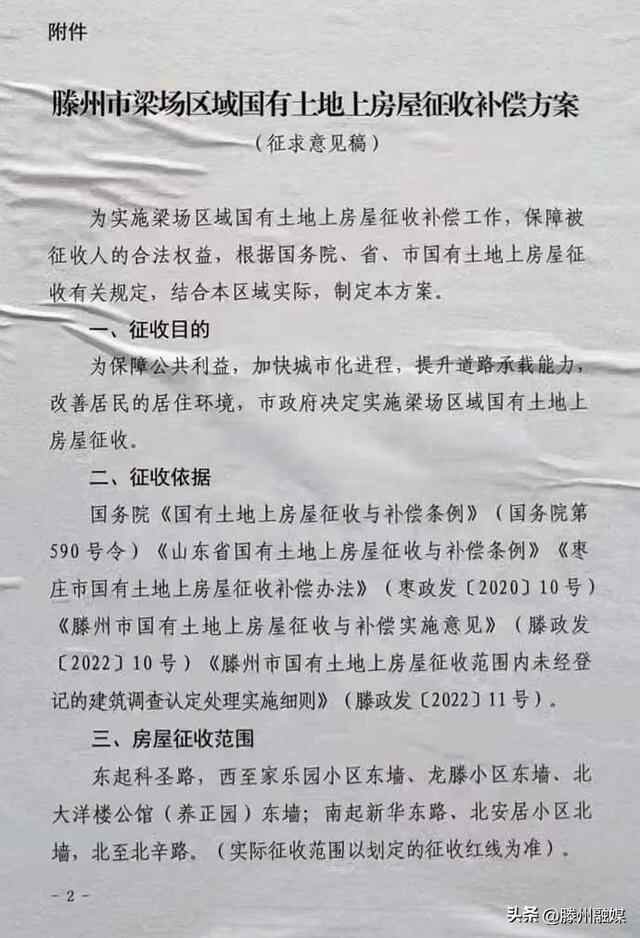 征求意见！滕州公布梁场改造区域回迁户型图、补偿方案…