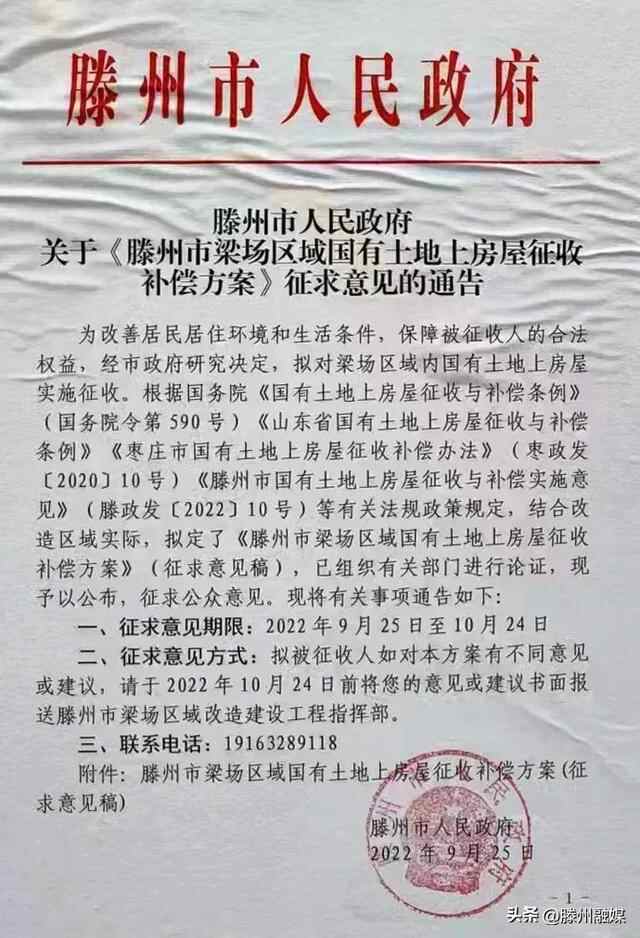 征求意见！滕州公布梁场改造区域回迁户型图、补偿方案…