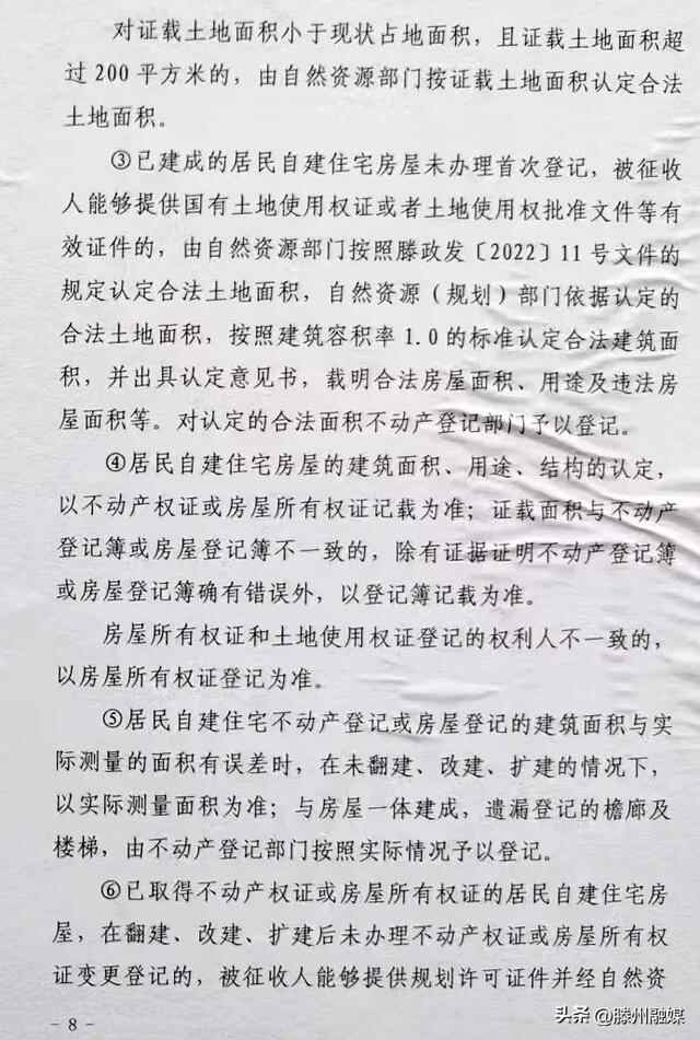 征求意见！滕州公布梁场改造区域回迁户型图、补偿方案…