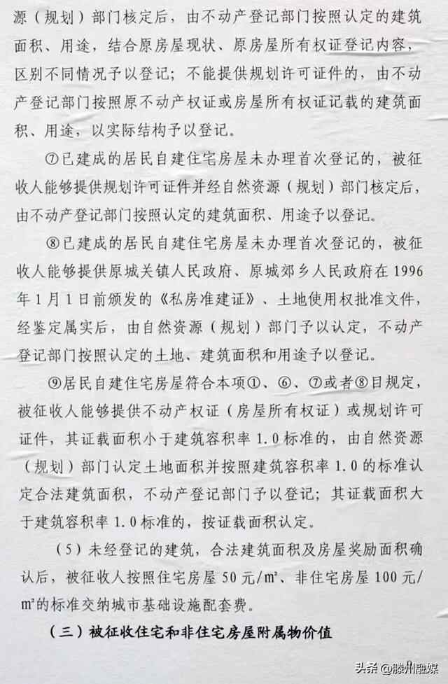 征求意见！滕州公布梁场改造区域回迁户型图、补偿方案…