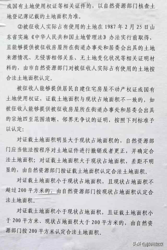 征求意见！滕州公布梁场改造区域回迁户型图、补偿方案…