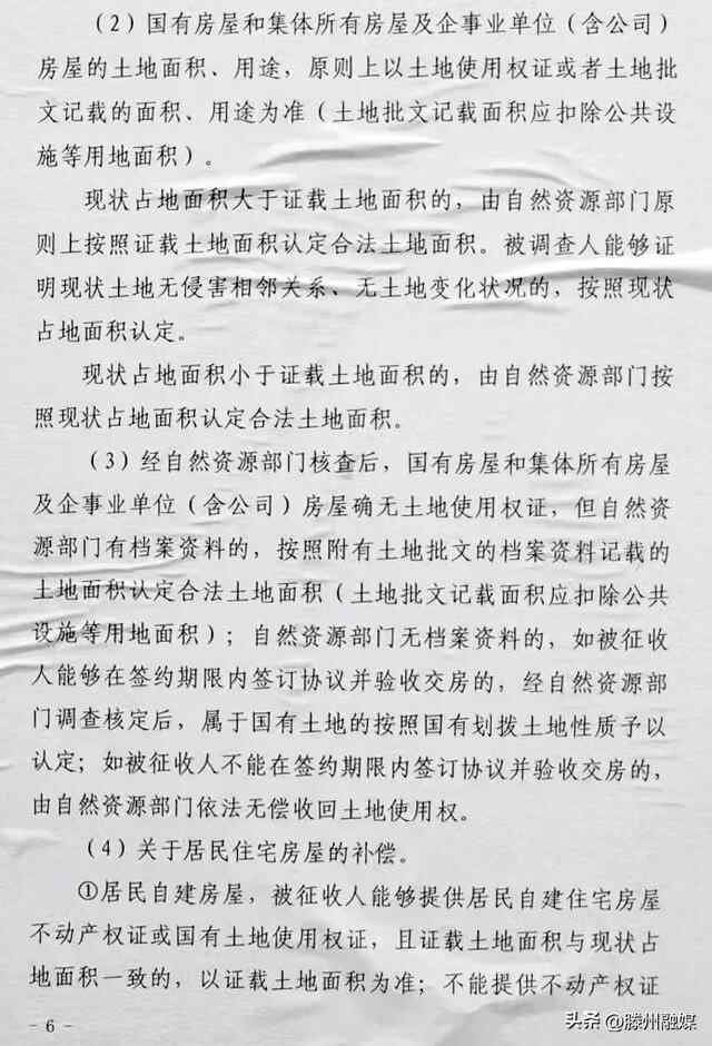 征求意见！滕州公布梁场改造区域回迁户型图、补偿方案…