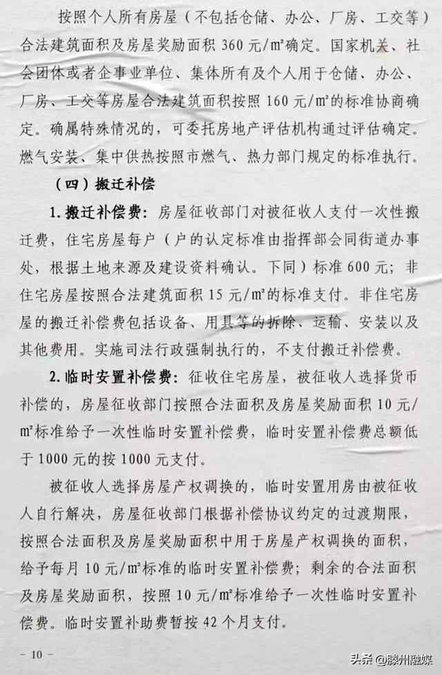 征求意见！滕州公布梁场改造区域回迁户型图、补偿方案…