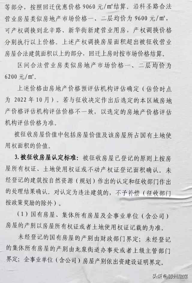 征求意见！滕州公布梁场改造区域回迁户型图、补偿方案…
