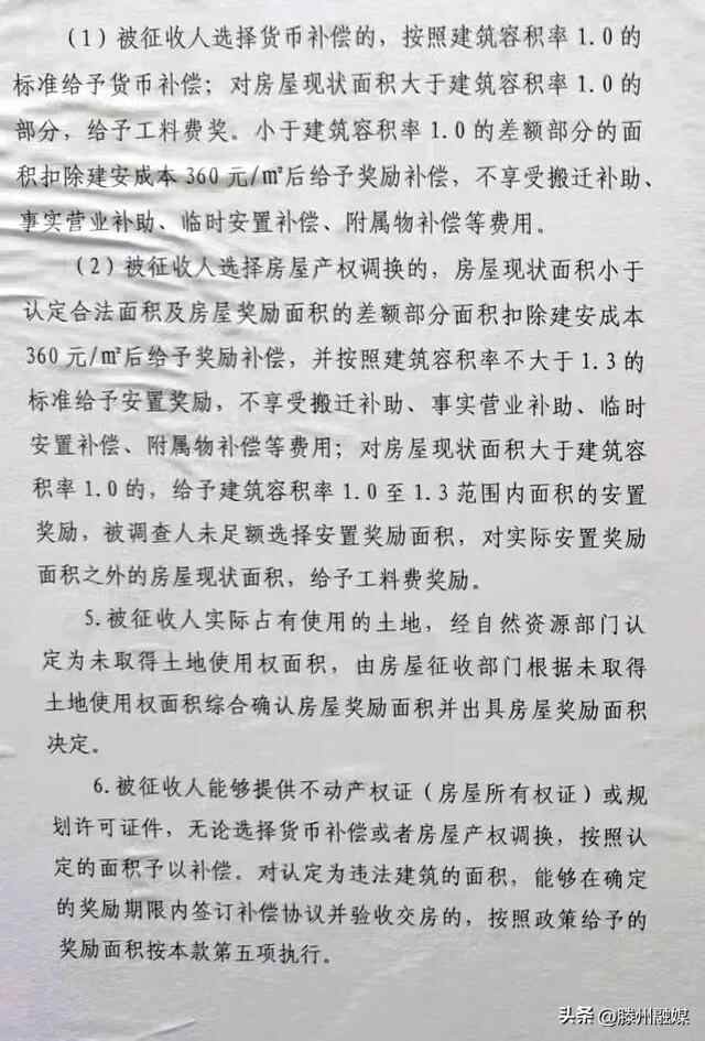 征求意见！滕州公布梁场改造区域回迁户型图、补偿方案…