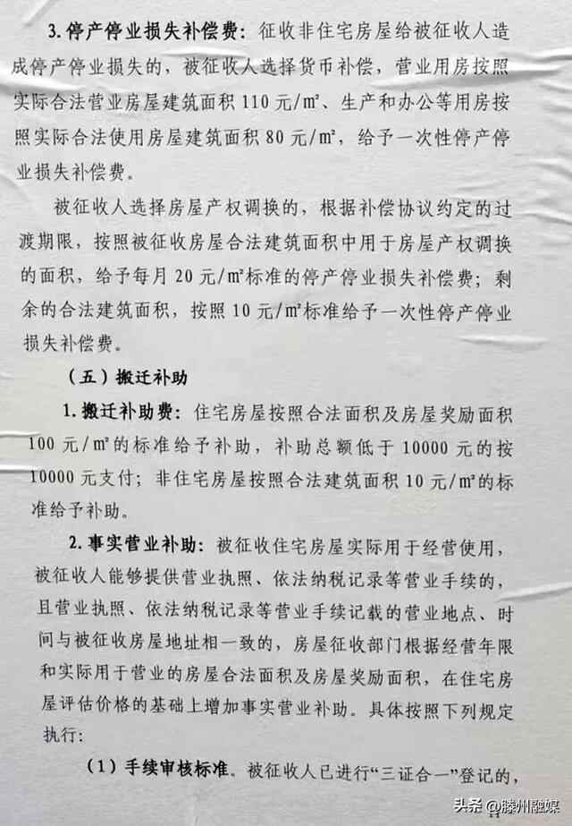 征求意见！滕州公布梁场改造区域回迁户型图、补偿方案…