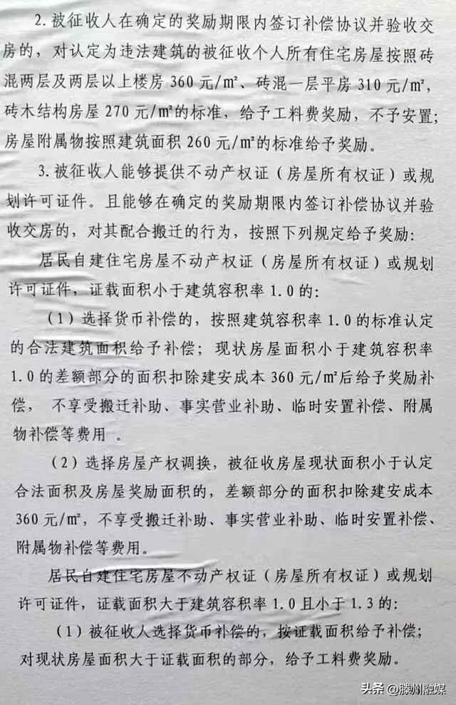 征求意见！滕州公布梁场改造区域回迁户型图、补偿方案…