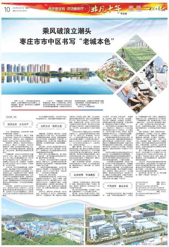大众日报：枣庄市中区书写“老城本色”