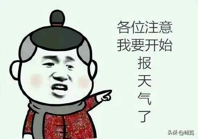 十一假期将近，来看看峄城本周的天气如何