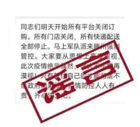 **方辟谣｜“军队派来滕州强制管控”为谣言！公安机关已开展调查