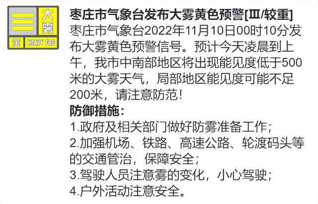 枣庄发布大雾黄色预警！揭开雾的神秘面纱