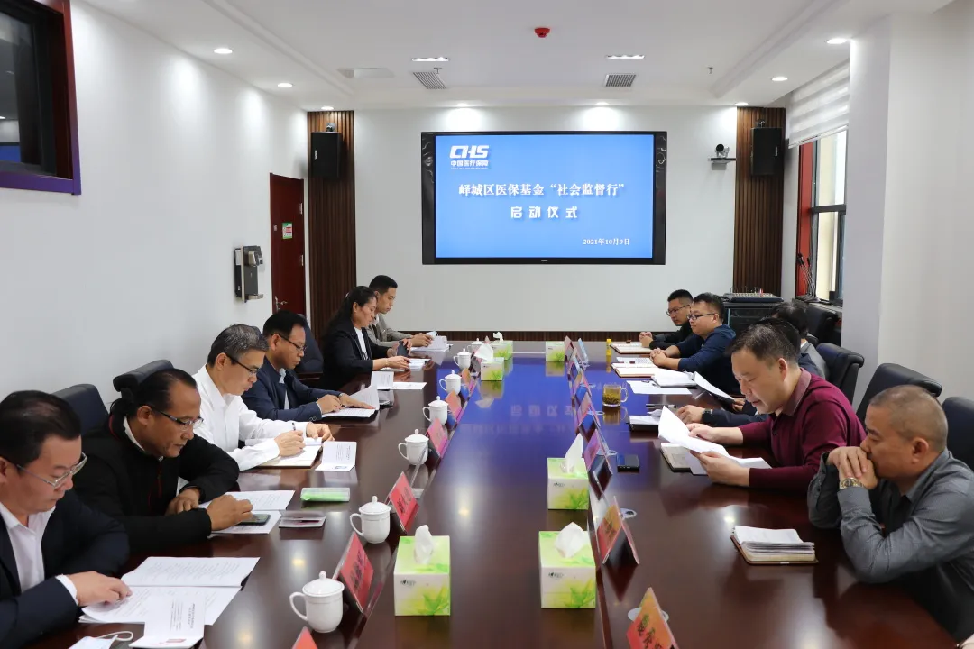 山东枣庄：峄城区医疗保障局举行医保基金“社会监督行”启动仪式