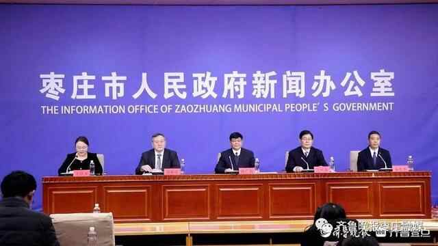 枣庄总投资9.5亿元各类项目210个，目前已基本完工