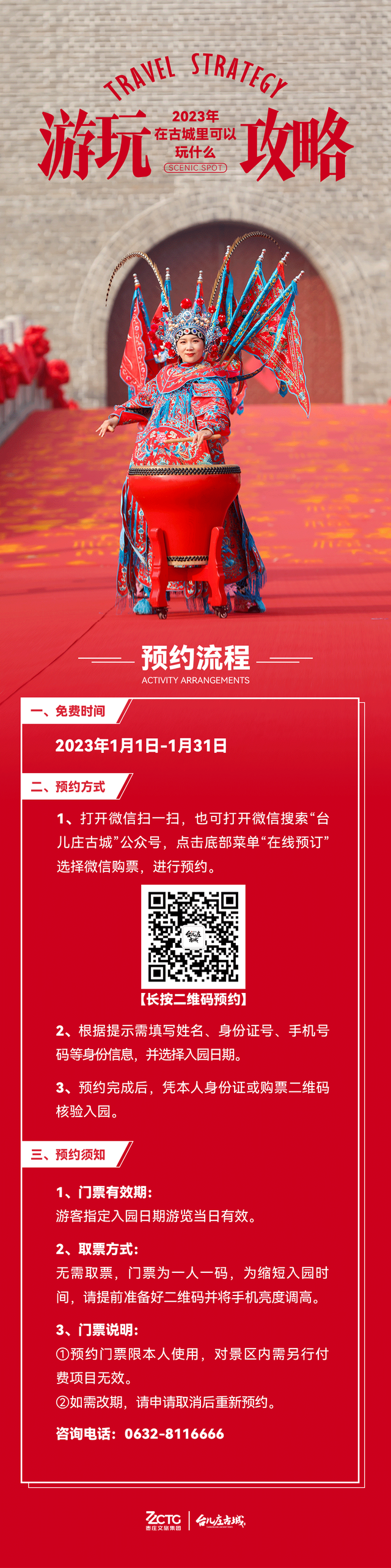 好客山东惠民季｜免费门票，在台儿庄古城里可以玩什么？