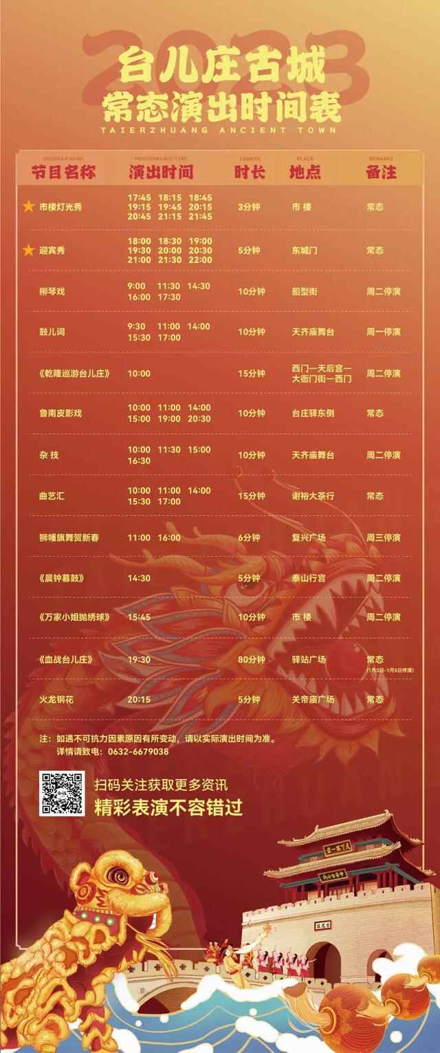 好客山东惠民季｜免费门票，在台儿庄古城里可以玩什么？