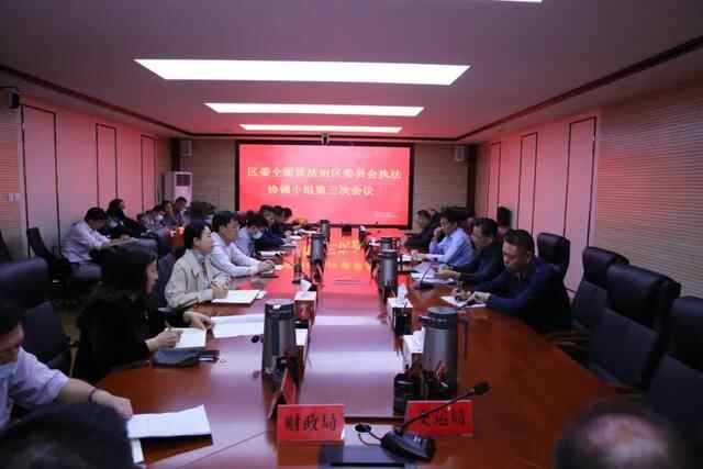 【基层法治】山亭区召开区委全面依法治区委员会执法协调小组第三次会议