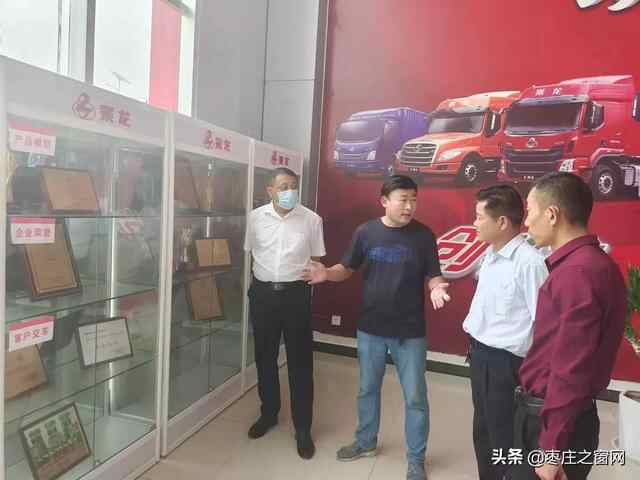 枣庄市汽车行业协会到枣庄乘龙汽车4s店走访调研
