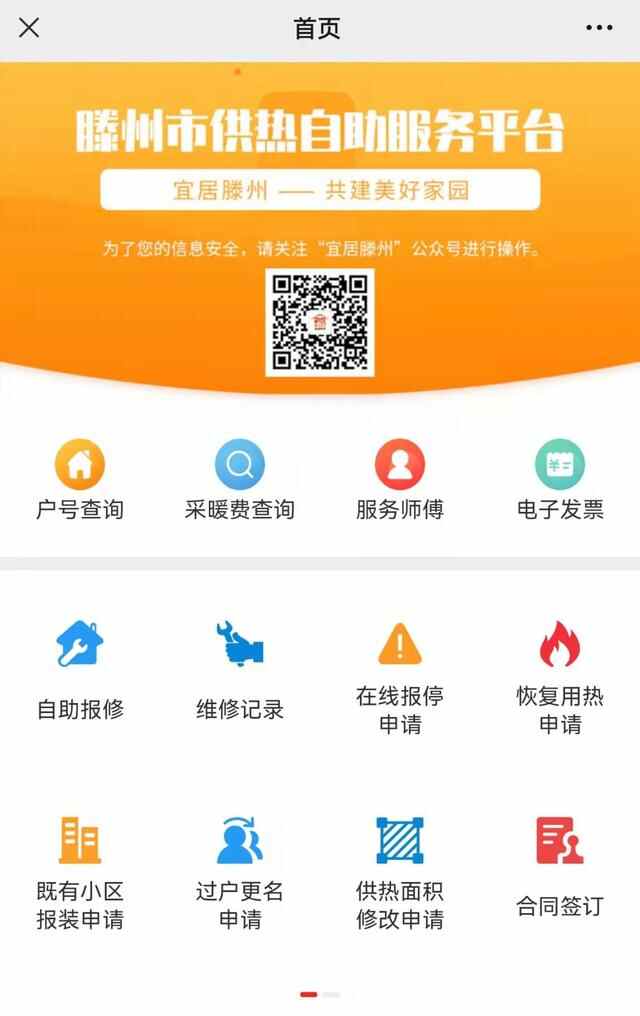 提高群众“暖心度”！滕州大数据开启“智慧供热”新模式