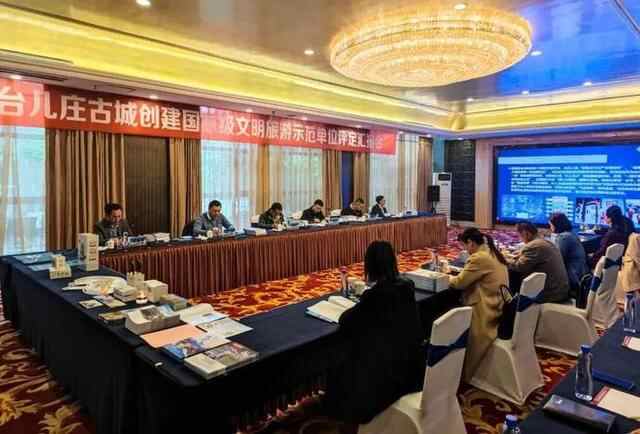 台儿庄古城创建国家级文明旅游示范单位 迎来国检
