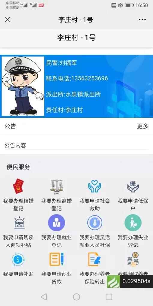 这就是山东·枣庄 | 山亭区率先实施村级“数字门牌”，加快推进基层数字化政务服务建设
