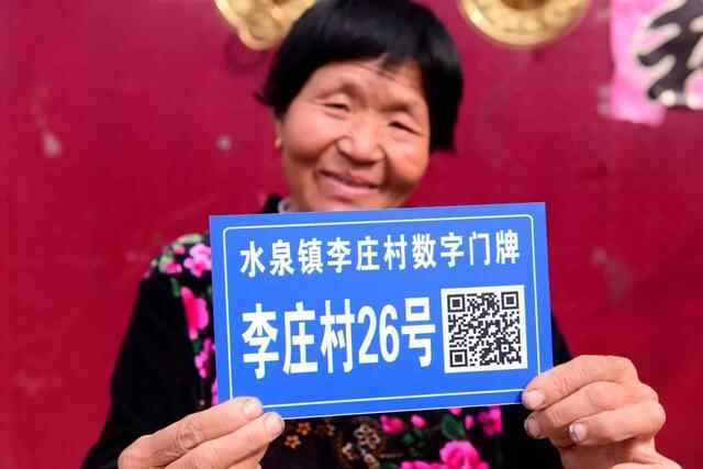 这就是山东·枣庄 | 山亭区率先实施村级“数字门牌”，加快推进基层数字化政务服务建设