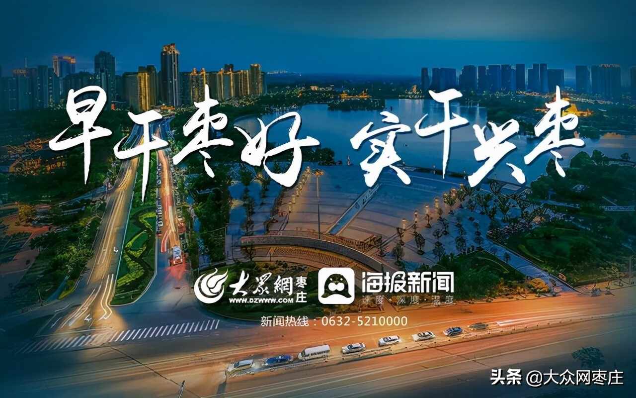 枣庄智能制造崛起之路③从“大锅饭”吃不饱到“创新饭”吃不了